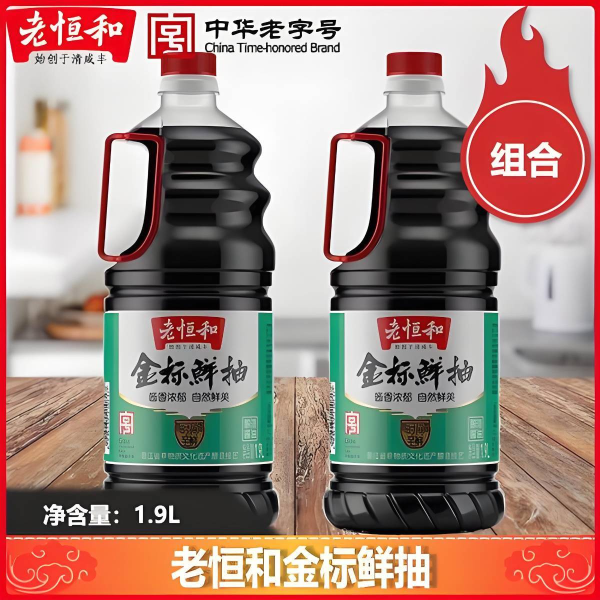 老恒和金标鲜抽1.9L桶装正宗酿造酱油家