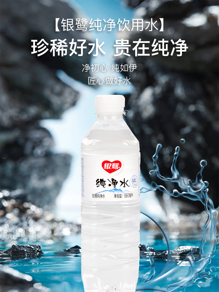 只要6.68元银鹭纯净水560ml*12瓶整箱