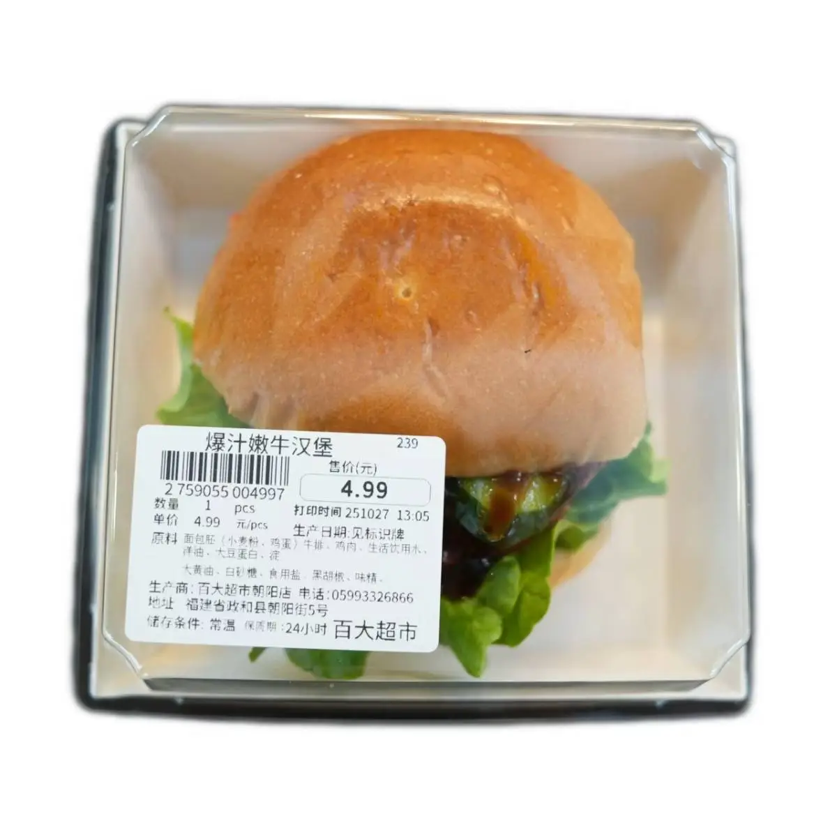 爆汁嫩牛汉堡 1/个