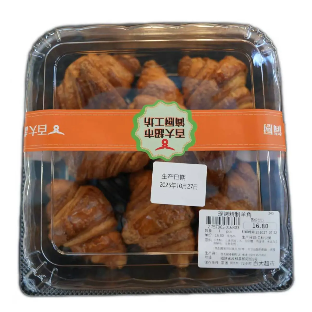 现烤精制羊角 1/盒