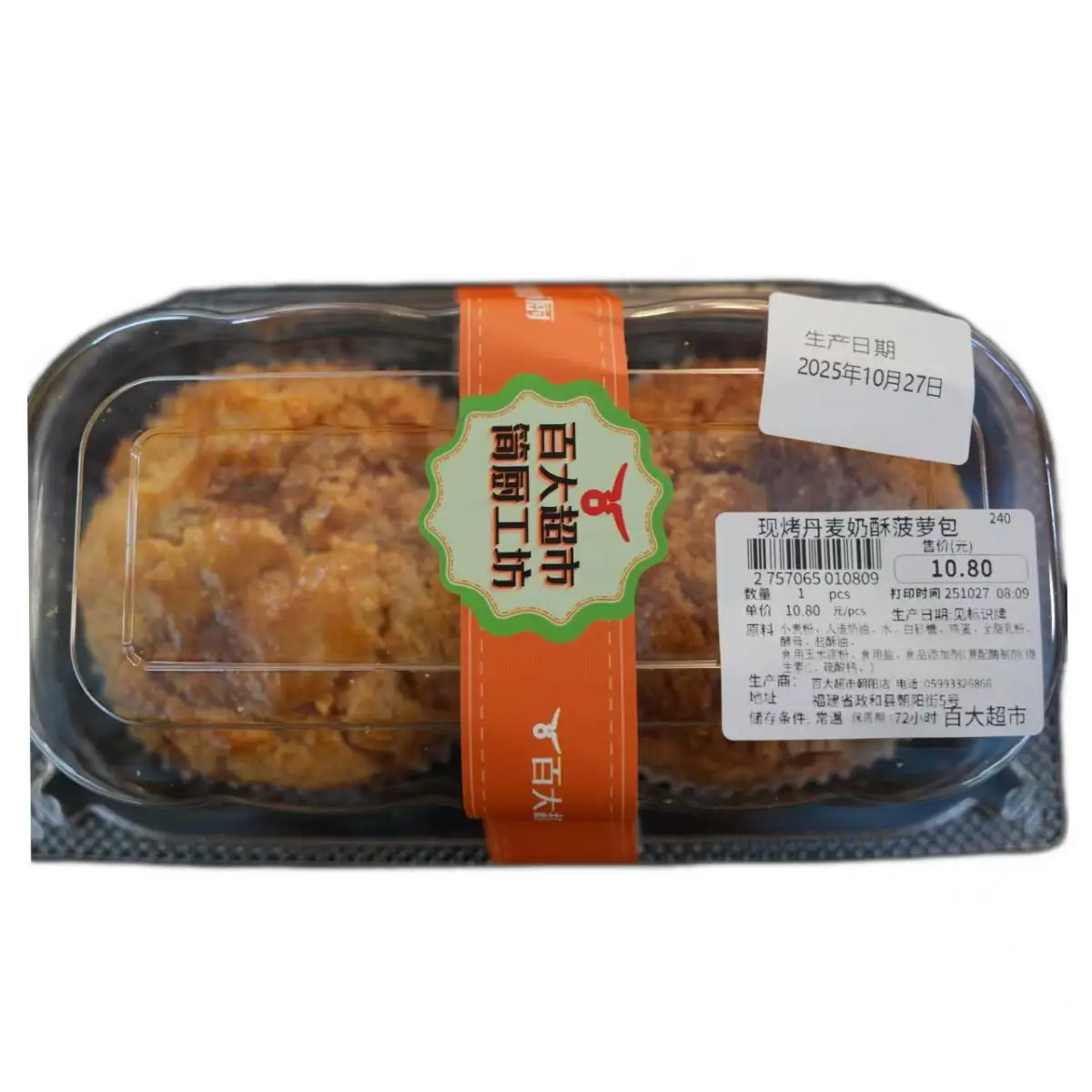 现烤丹麦奶酥菠萝包2个 1/盒