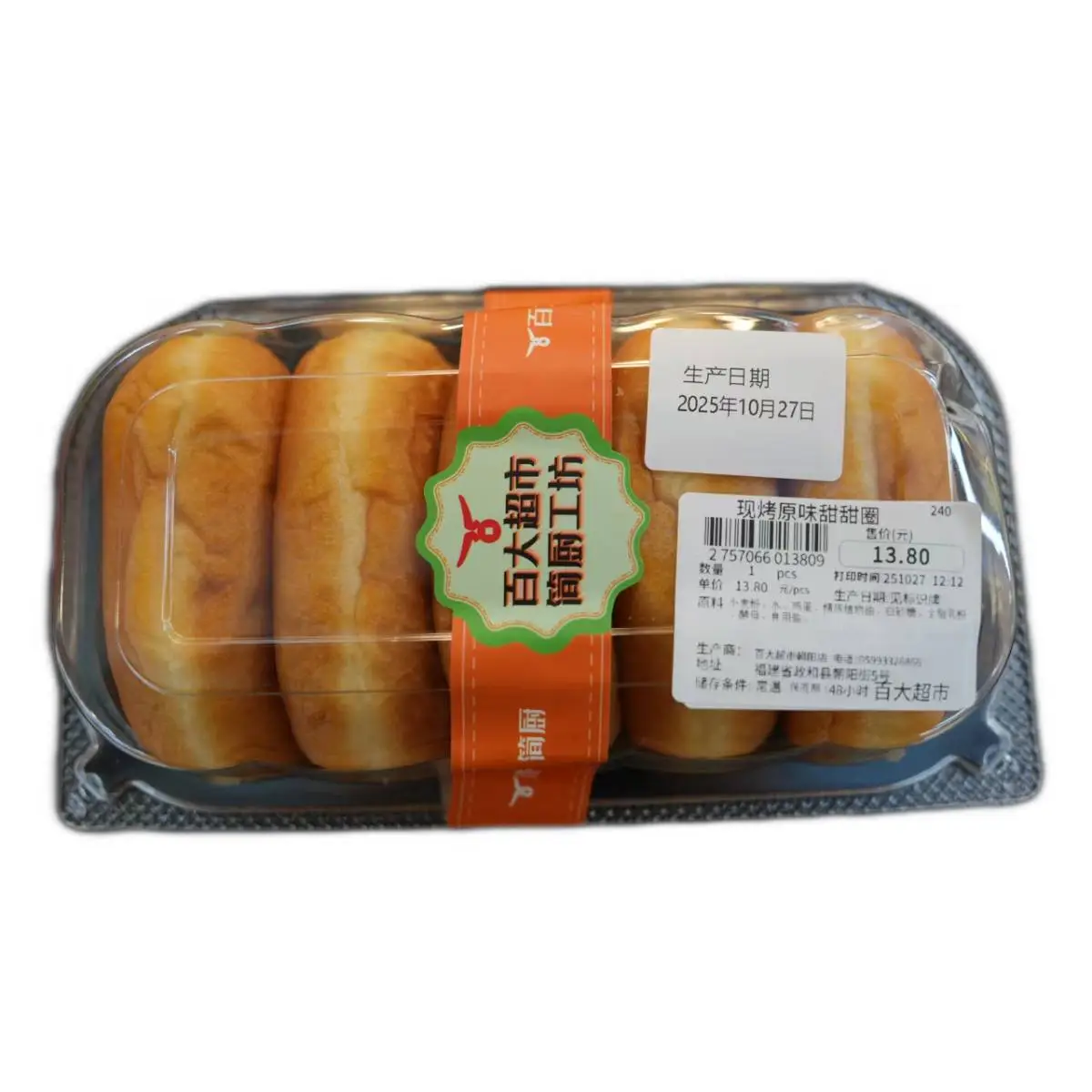 现烤原味甜甜圈5个 1/盒