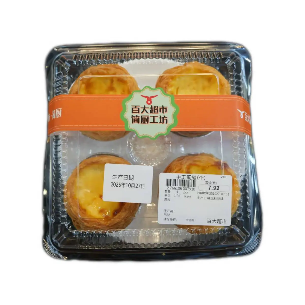 手工蛋挞4个 1/盒