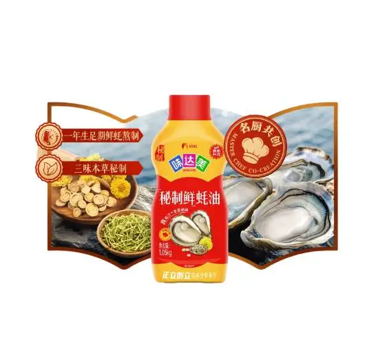 欣和味达美秘制鲜蚝油挤挤装    1.05kg/瓶    