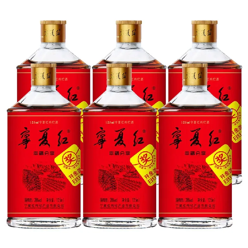 125ml宁夏红枸杞酒28度1瓶