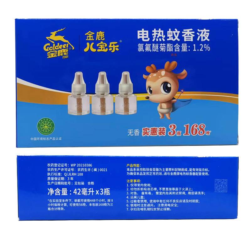 金鹿电热蚊香液儿宝乐42毫升3瓶超值装