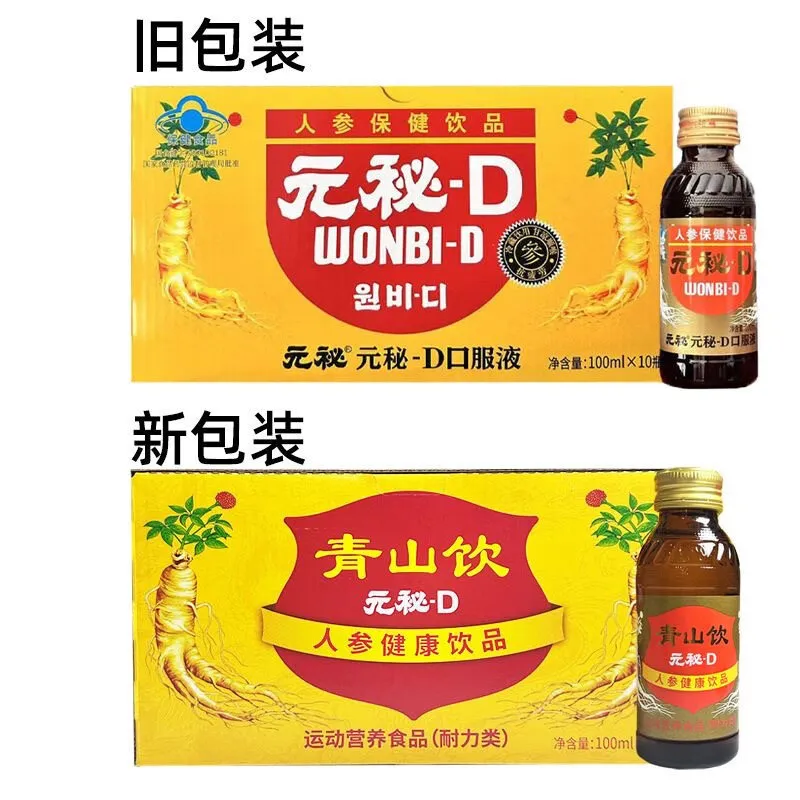 元秘D青山饮口服液人参健康饮品100ml*10瓶/盒