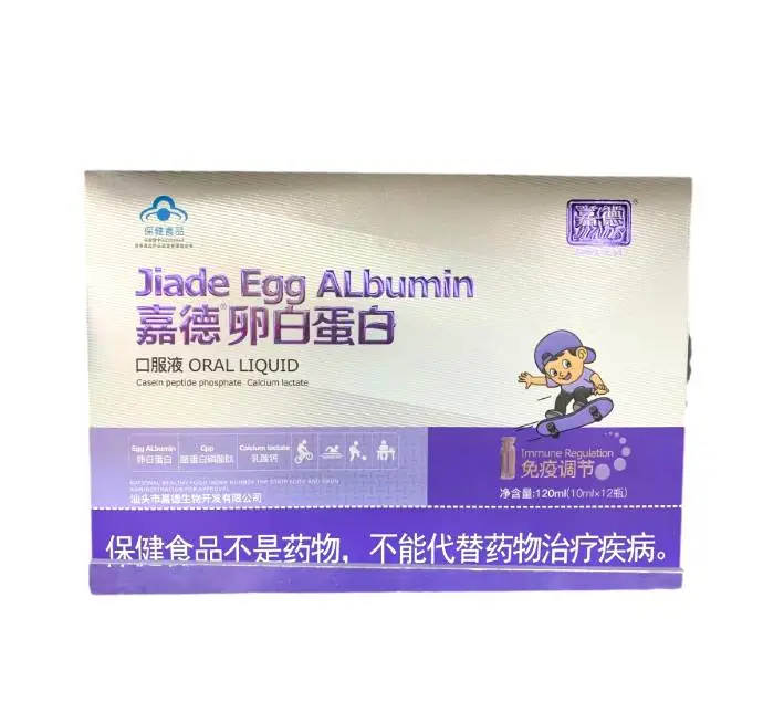 嘉德卵白蛋臼口服液(儿)新