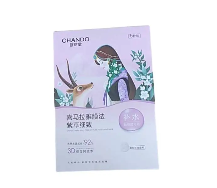 (L)自然堂雪域紫草细致毛孔面膜26ml*5片 1/盒