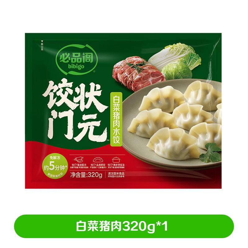 必品阁白菜猪肉饺门状元速食饺子   320g/包
