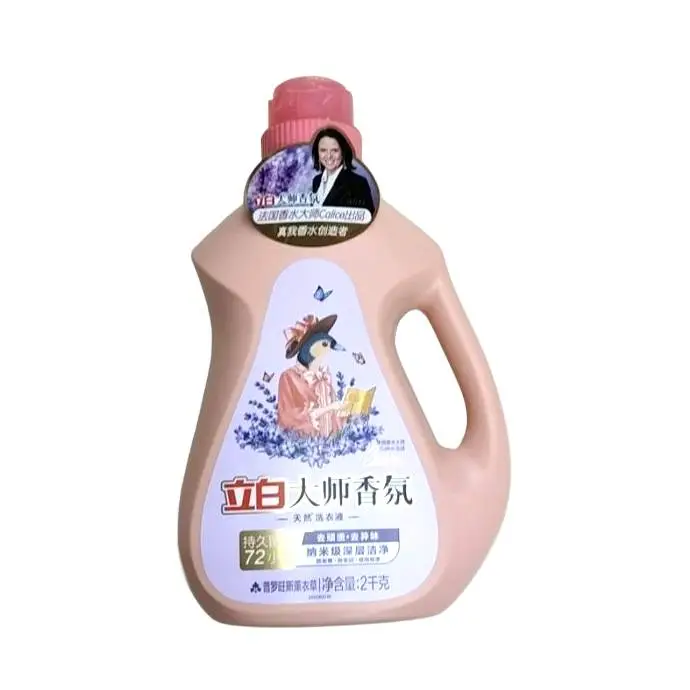 立白大师香氛天然洗衣液(普罗旺斯薰衣草)2千克2kg
