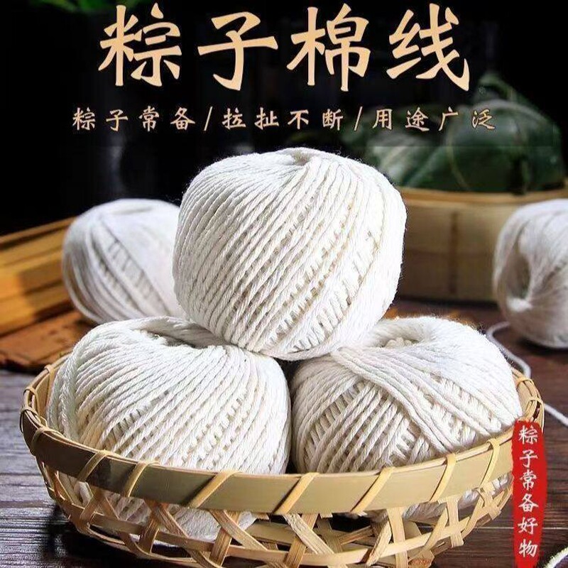 粽子绳包粽子专用棉线  一捆   