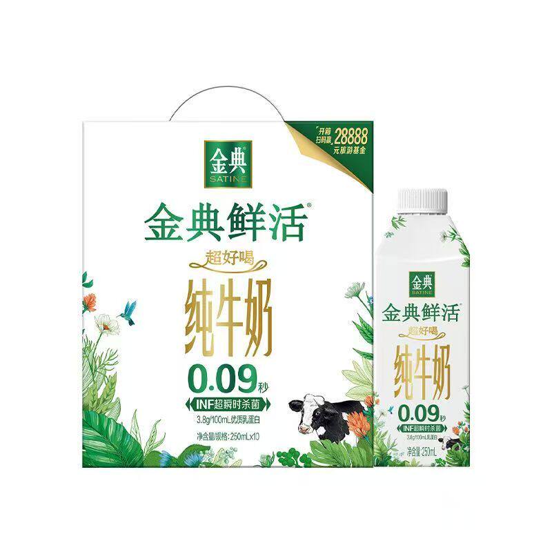 伊利金典鲜活纯牛奶250ml*10盒3.6g优质蛋白学生健康营养早餐奶