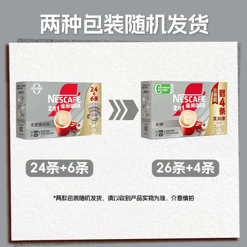 雀巢咖啡1+2三合一无蔗糖30条