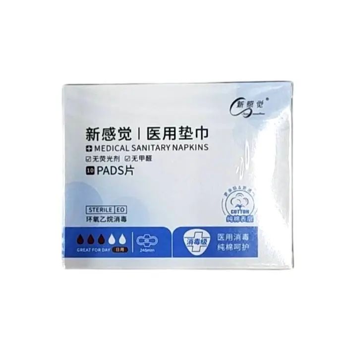 新感觉纯棉医用垫巾日用245mm10片10片 1/包