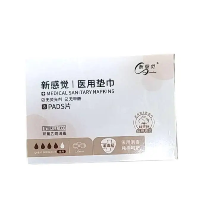 新感觉纯棉医用垫巾夜用320m8片8片 1/包