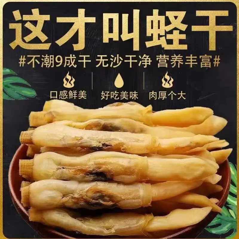 竹蛏干散称   250g/份
