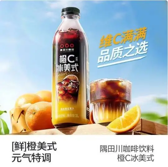 隅田川橙C冰美式500ml